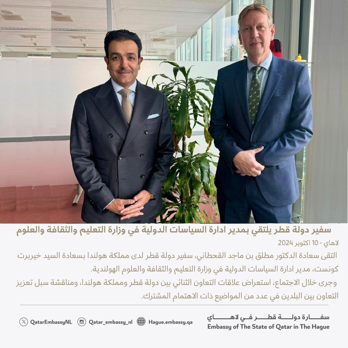QatarEmbassyNL on X: "H.E @MutlaqBinMajed , Ambassador of the ...
