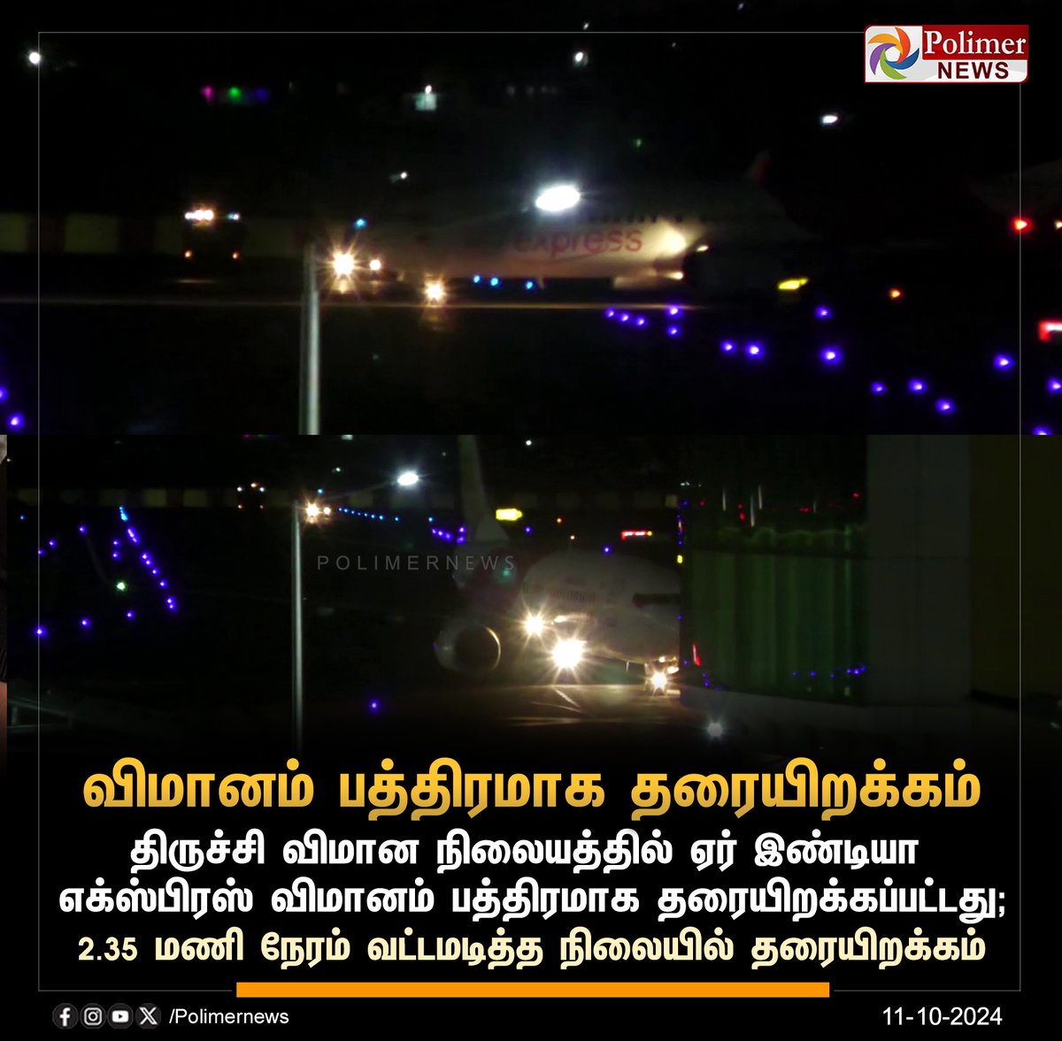polimernews's tweet photo. #JUSTIN || சார்ஜா விமானம் பத்திரமாக தரையிறக்கம் |#Trichy | #Airport | #TrichyAirport | #Flight | #Passengers | #Sharjah | #AirIndiaExpress | #TechnicalFault | #FlightTechnicalFault | #Police | #FireFighters | #PolimerNews https://t.co/9iriuZAfd1
