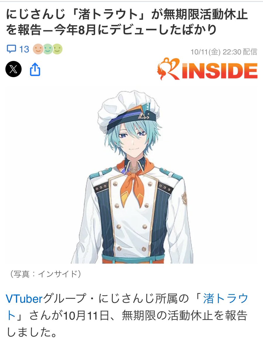 話題】にじさんじ「渚トラウト」が無期限活動休止を報告―今年8月に ...