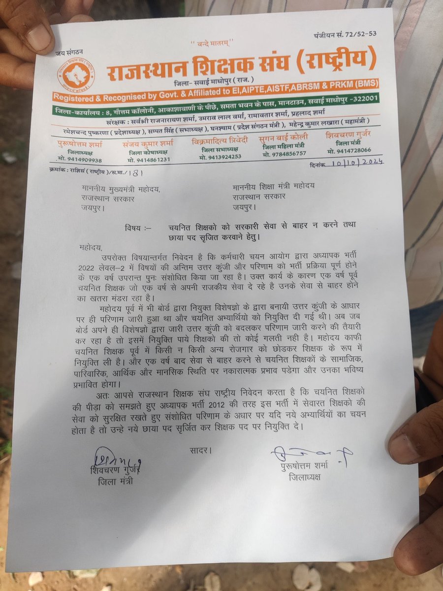 माननीय मुख्यमंत्री श्री <a href="/BhajanlalBjp/">Bhajanlal Sharma</a> जी अध्यापक भर्ती में चयनित शिक्षकों को न्याय दिलाए , एक साल से नौकरी कर रहे हैं अब रिवाइज रिजल्ट के नाम पर उन्हे बाहर करने की सोच रहे हैं हमारी क्या गलती बोर्ड की गलती हम क्यों भुगते, आपने निवेदन है शेडो पोस्ट द्वारा राहत प्रदान करे