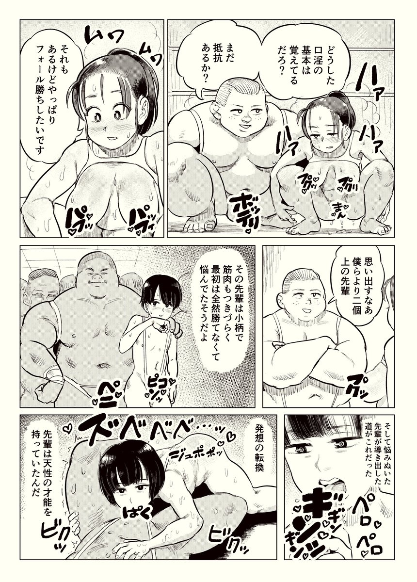 ローションレスリング部18(健全版) 