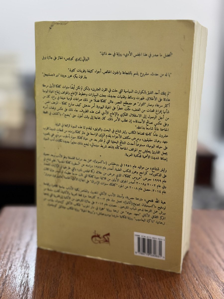 ketab_a's tweet image. بين يدي
من أهم ما كُتب عن كافكا ..