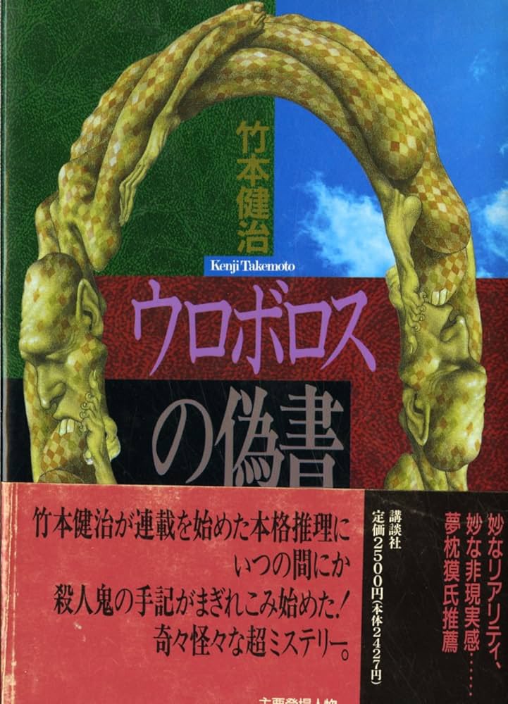 ウロボロスの偽書 - অনুসন্ধান / X ウロボロスの偽書 - অনুসন্ধান / X