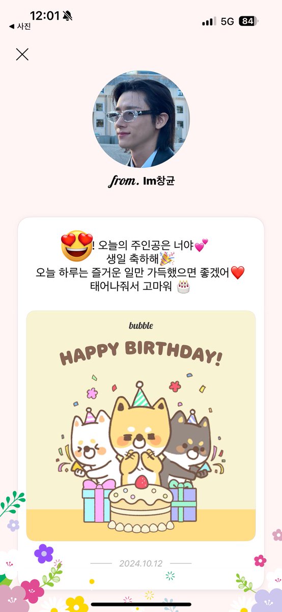 올해는 세남자한테 생일 축하받기💞✨