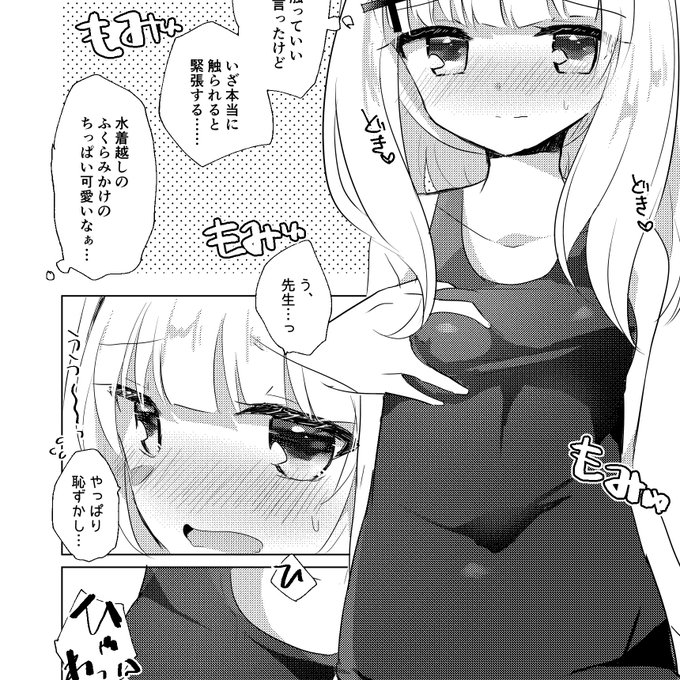 新刊こんな感じで
スク水のハレちゃんといちゃいちゃ…します 