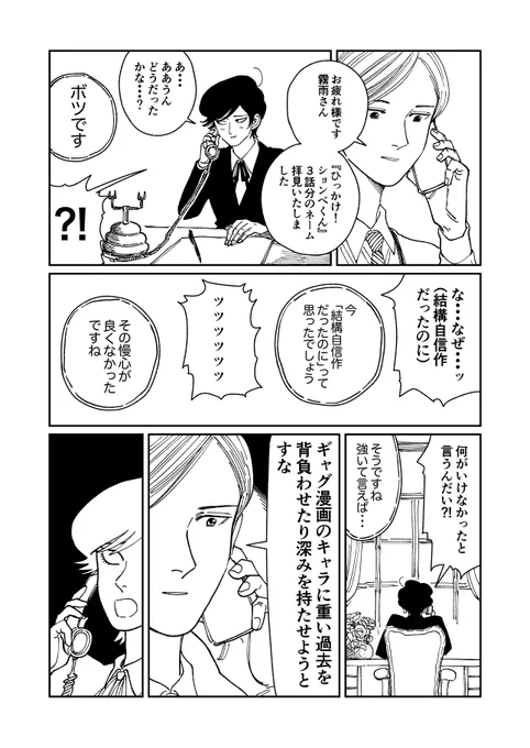 漫画家さんと編集さん#3【1/3】 
