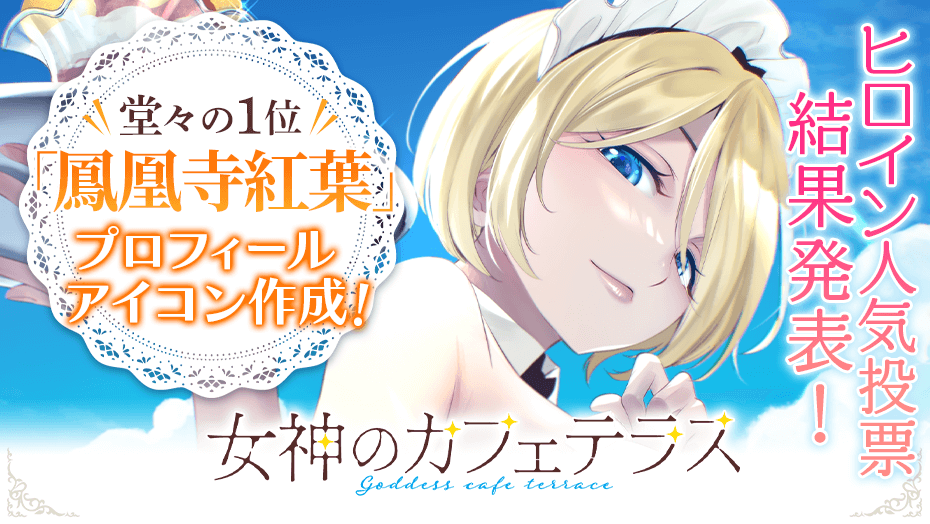 💕人気投票結果発表💕 先日マガポケで行われた人気投票ですが 圧倒的強
