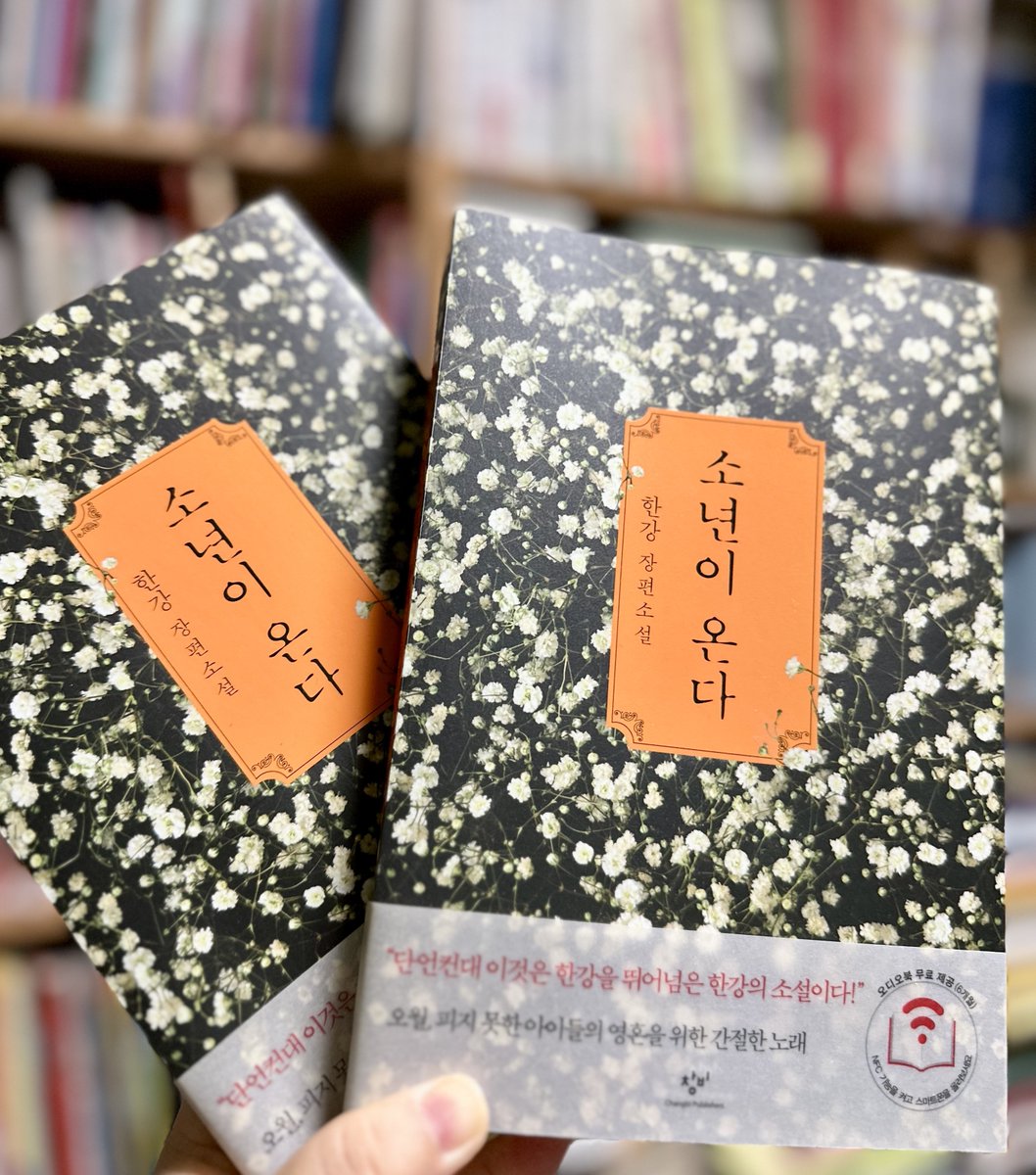 한강 작가님의 노벨상 수상을 축하드리며, 이벤트를 해봅니다. <소년이 온다> 두 권 있는데, 새 책이지만 팔 수는 없는 책이어서(파본 아님) 무료로 나눕니다. 그림책방 곰곰 계정 팔로+본 트윗 알티해주신 분 두 분 추첨해서 드리겠습니다. (이미 팔로하신 분들은 알티만) 당발은 14일(월) 6시!