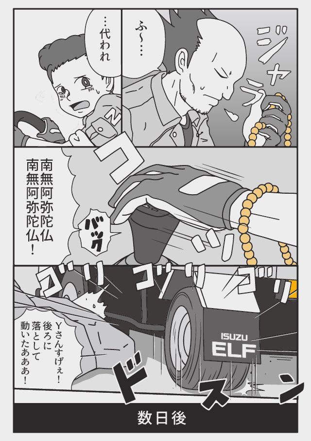 道祖神の話
トラックドライバーの怪談 