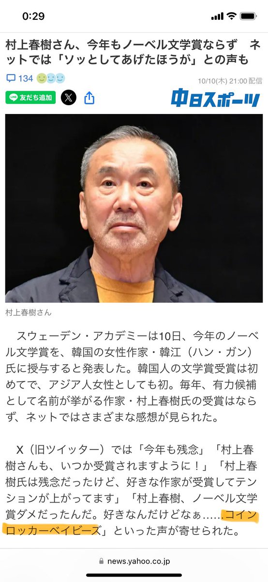 村上春樹好きなら、中日スポーツの記事の間違いに速攻気づく