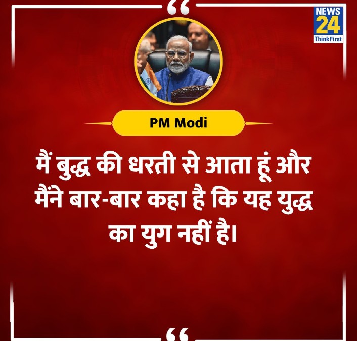 CivilsNetwork's tweet photo. मैं बुद्ध की धरती से आता हूं और मैंने बार बार कहा है कि यह युद्ध का युग नहीं है।
प्रधानमंत्री मोदी ने ऐसा ASIAN सम्मेलन में कहा।
#AsianSummit #airindia #airindiaexpress #trichy #RatanTata