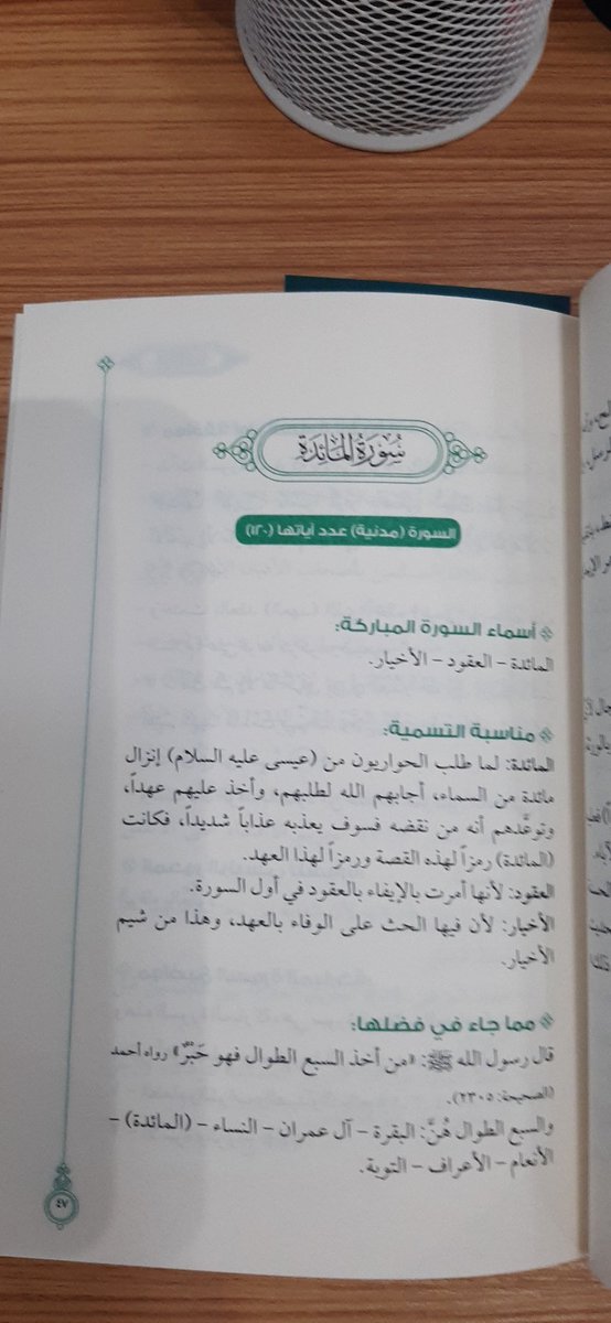 * أول مرة أتدبر القرآن دليلك لفهم وتدبر القرآن الكريم من سورة الفاتحة إلى سورة الناس . 
أنصح طالب العلم و طالبة العلم بأقتناء هذا كتاب المبارك لفهم القرآن و تدبّر .
#أول_مرة_أتدبر_القرآن
#مكتبة_حبر