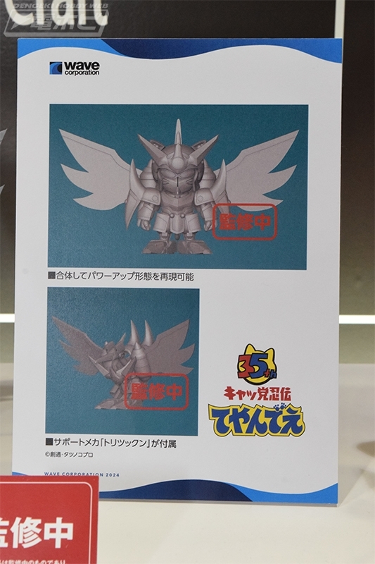 ▲ ゲッテンカ 非売品 ロケテ プロモ 南蛮鎧 グリーンハウス キャッ党忍伝てやんでえ』 ニャンキー1号 ヤッ太郎 プラモデル 開発