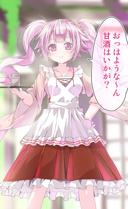 おはような～ん☀
甘酒で栄養補給～🍶 