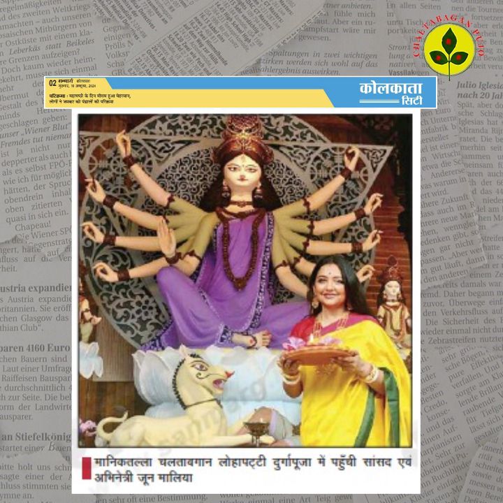 Leading National Newspaper #Sanmarg covered our #pooja
#chaltabagan #durgapujo #pujo2024 #kolkata #kolkatanews #nationalnews #pujovibes
@MaliahJunne