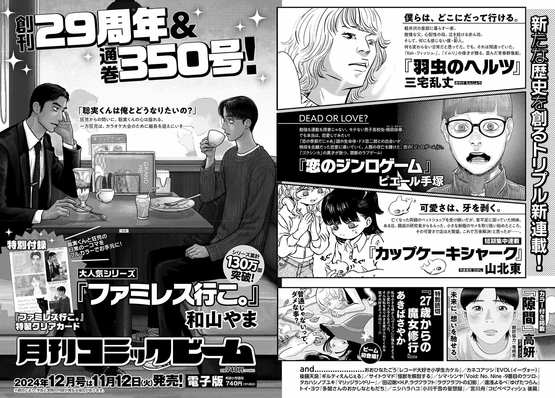 和山やま［ファミレス行こ。］公式 on X: 