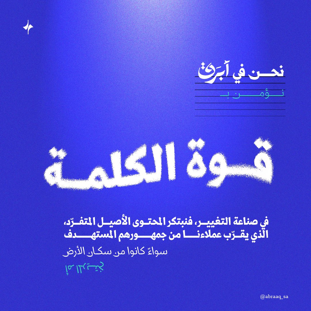 Abraaq_Co's tweet photo. في #أبرق.. نسعى لتحويل أهدافك إلى واقع مشرق!⭐️
لتصل معنا #لأفلاك_أبعد https://t.co/NwC72yVRAH