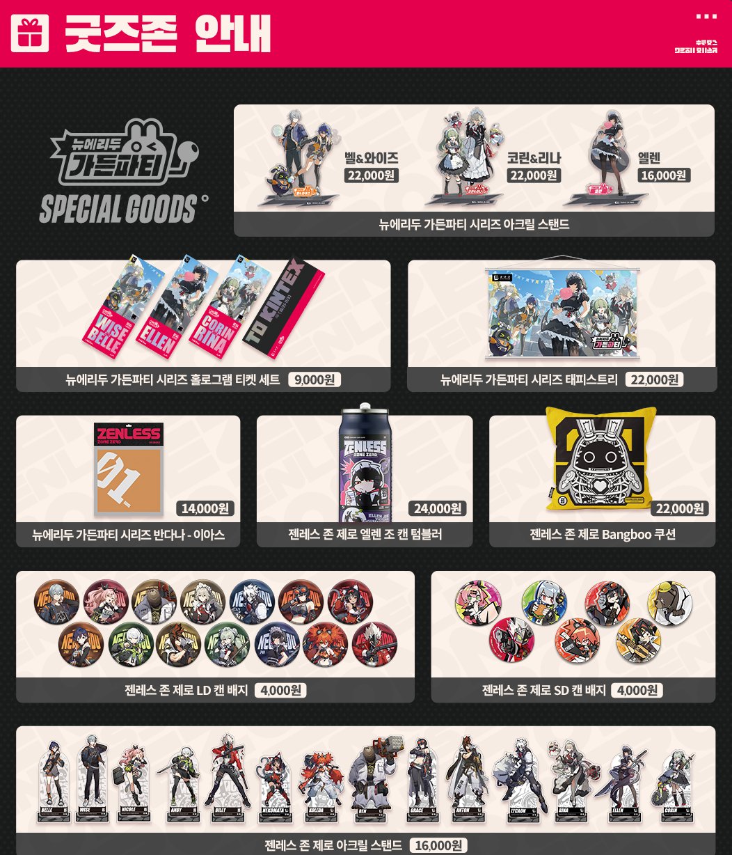 ゼンレスゾーンゼロ グッズ販売情報【非公式】 on X: 