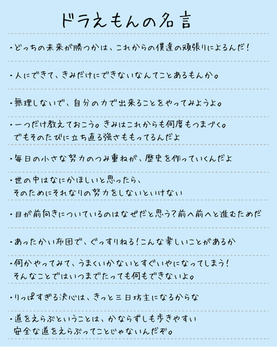 rai_t1ps_x's tweet photo. 大山のぶ代さんありがとう。今見ても心に刺さるドラえもんの名言を集めてみました。 https://t.co/weNnqBSrys