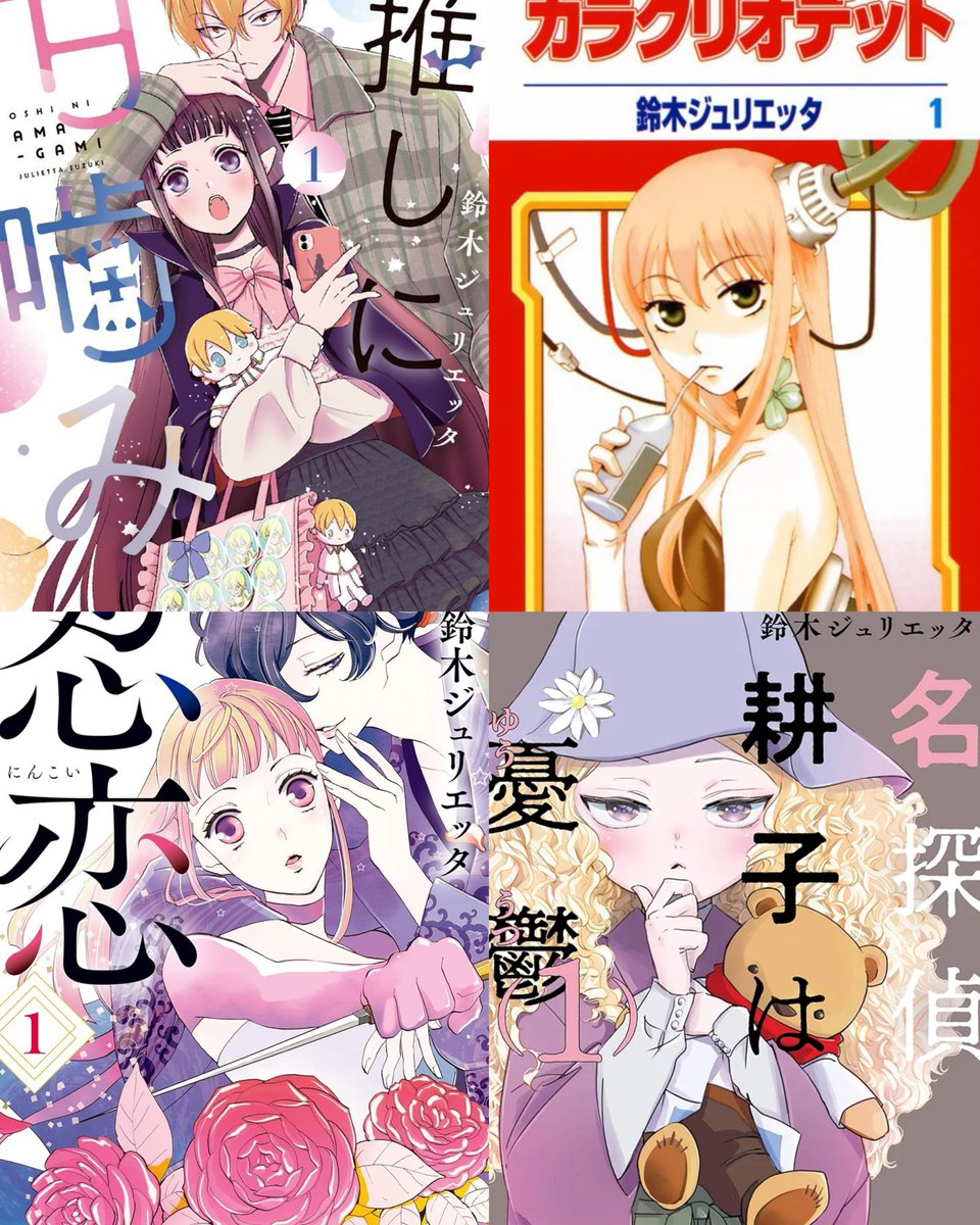 shoujocrave's tweet photo. Julietta Suzuki is getting a special interview in the next Hana to Yume issue 22/2024 revisiting her 20 years of career as a mangaka and her relationship with the magazine. https://t.co/8xLOvf8qzW