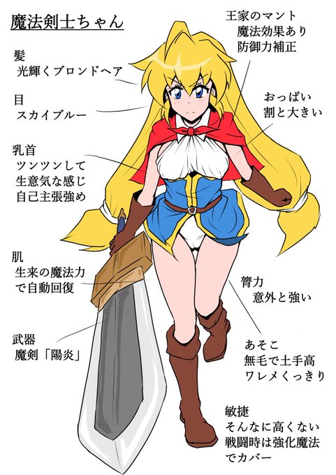 「魔法剣士ちゃんプロローグとキャラクター紹介」 https://t.co/XZykcQAlIb 