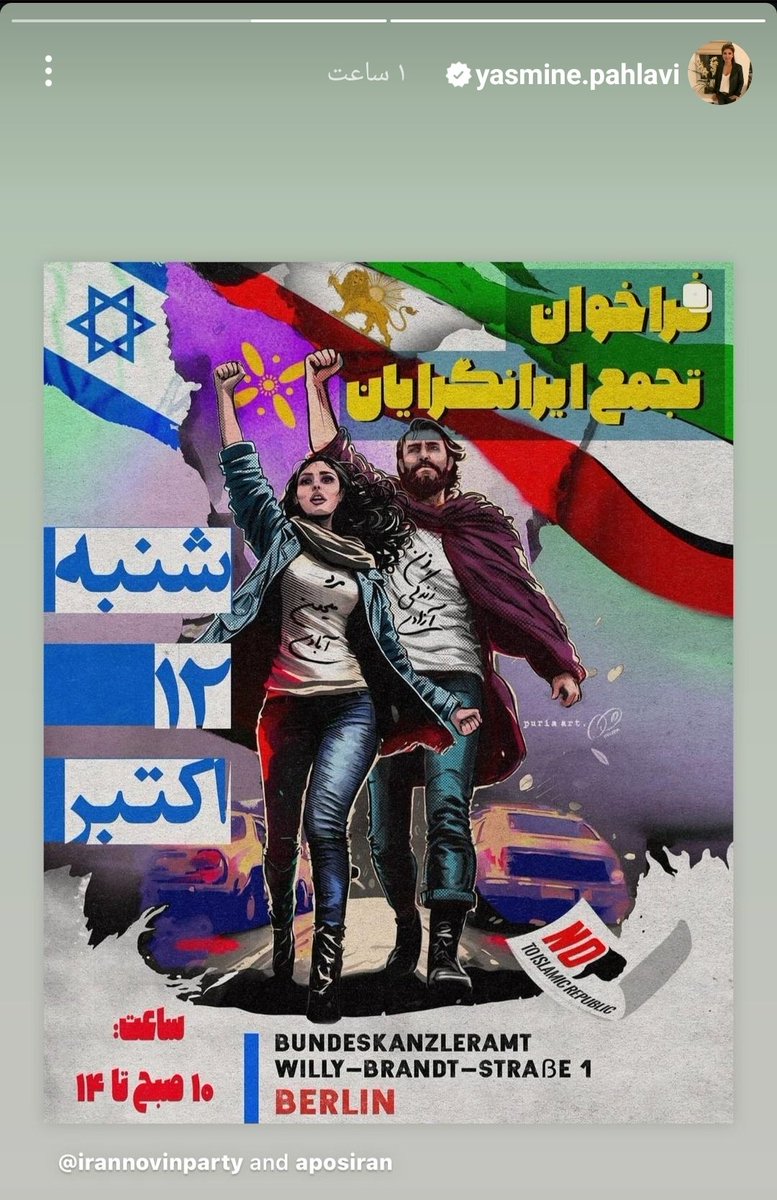 adam_hesabi's tweet photo. بانو یاسمین پهلوی استوری کردن ، حمایت کنین و برلینِ اسمالو بشورین ببره ✌️

#KingRezaPahlavi 
#IraniansStandWithIsrael https://t.co/n7HeUrlO2y