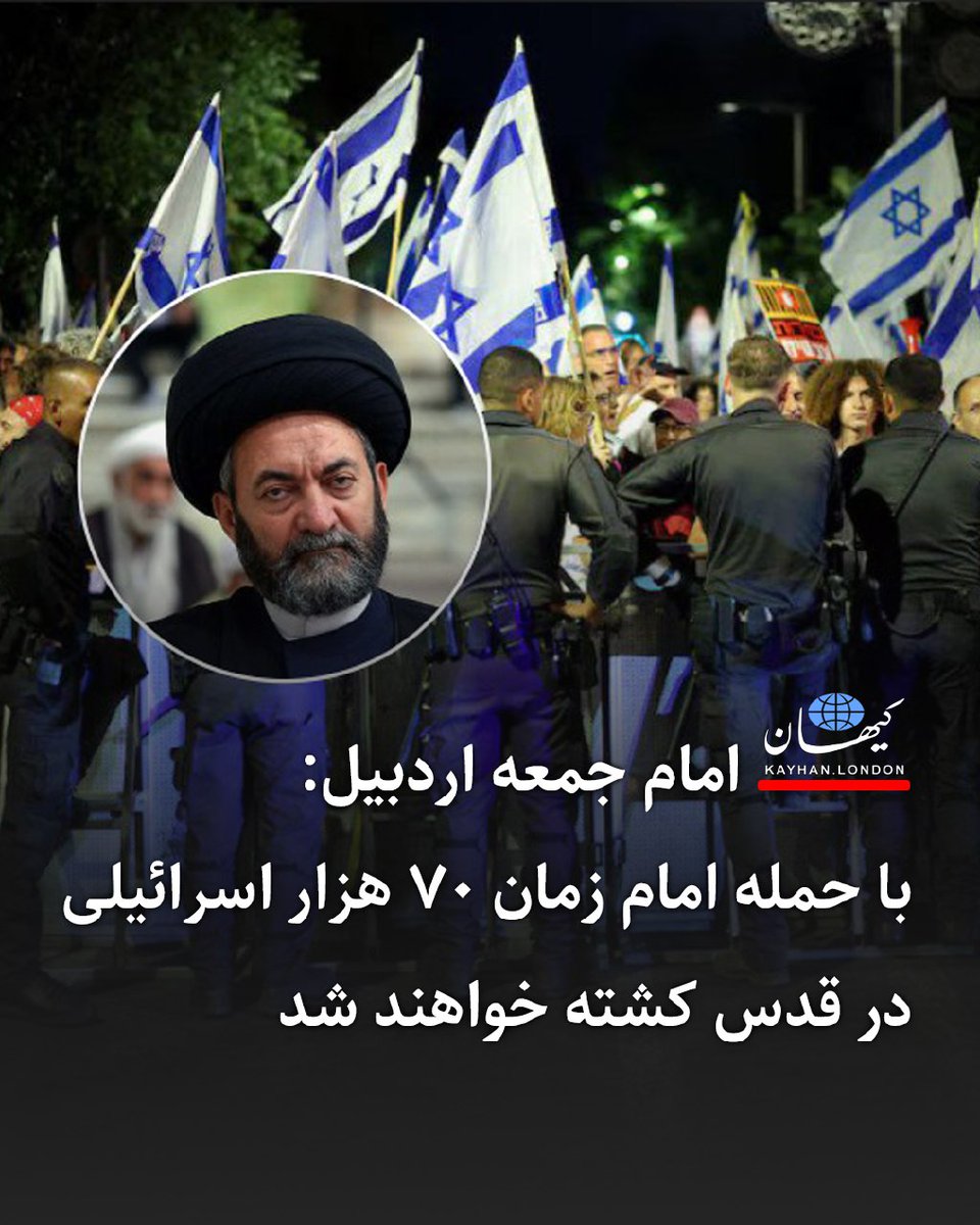 شبیه زمان فتحعلی شاه و فتوای جهاد آخوند ها و گلستان و ترکمنچای وننگین ترین دوران تاریخ ایران به وسیله آخوند ها رقم خورد

حسن عاملی امام جمعه اردبیل در خطبه‌های نماز یهودیان را تهدید کرد «تا فرصت از دست نرفته اسرائیلی‌ها فرار کنند و الا به شمشیر امام مهدی گرفتار خواهند شد.»