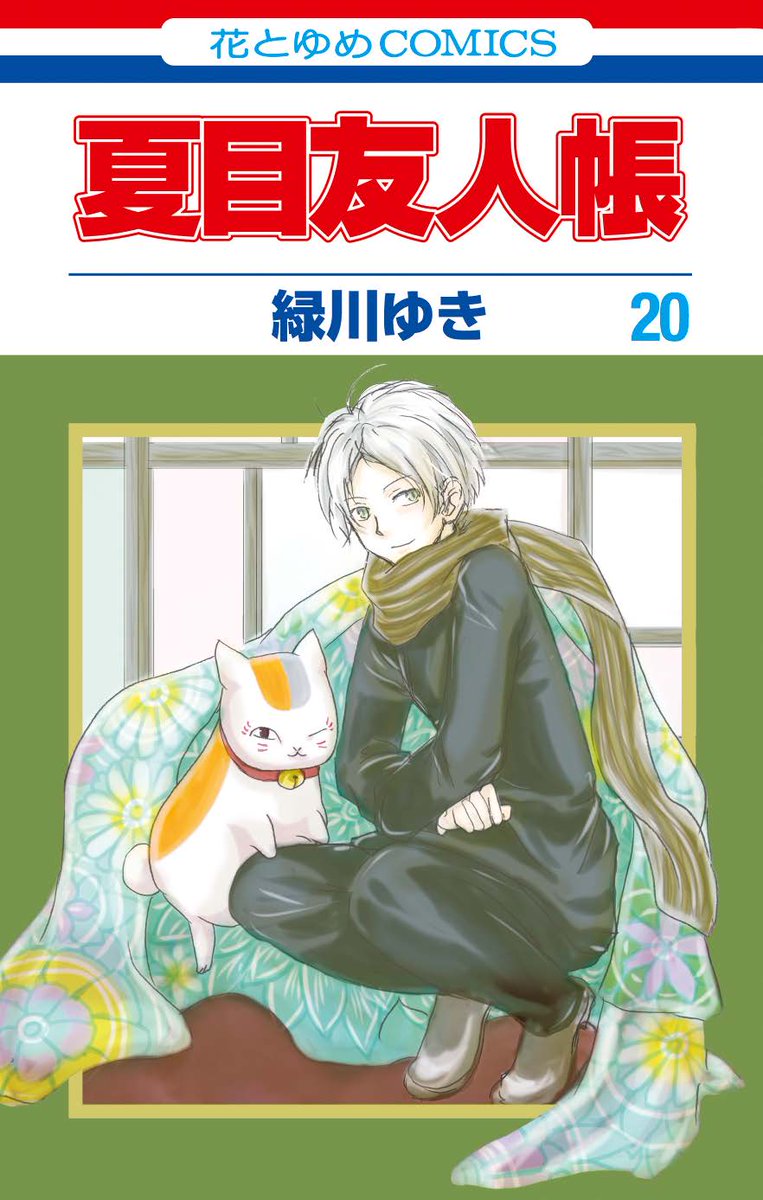 🍁アニメ #夏目友人帳 漆🍁

第二話「いつかの庭」
ご視聴ありがとうございました🌸

原作ではコミックス20巻に
収録されているエピソード🍃

不器用ながらも一生懸命に
箱屋敷を手入れする夏目くんと、
お茶目で一途な箱守りたちが
たまらなく愛おしい回です🏠 