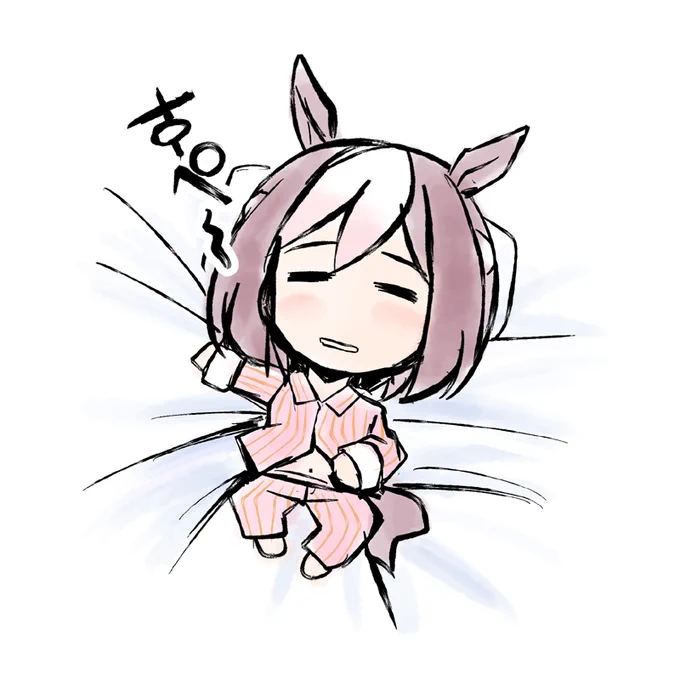 寝ましょうね 
