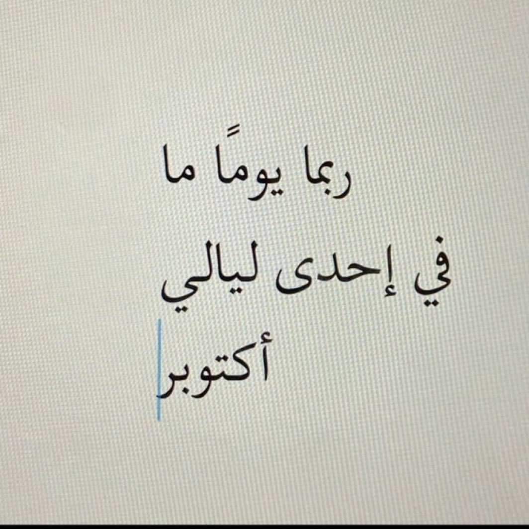 " ربما "
