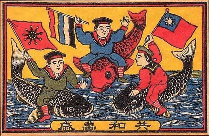 民國元年（1912）雙十節，由美國人John David Zumbrun拍攝之順天府天安門，懸掛五族共和旗為中華民國國旗，十九星旗為陸軍旗，以青天白日滿地紅旗為海軍旗。

怎麼你們這幫人和你們巴勒斯坦爹天天哭慘就靠造謠活著了？