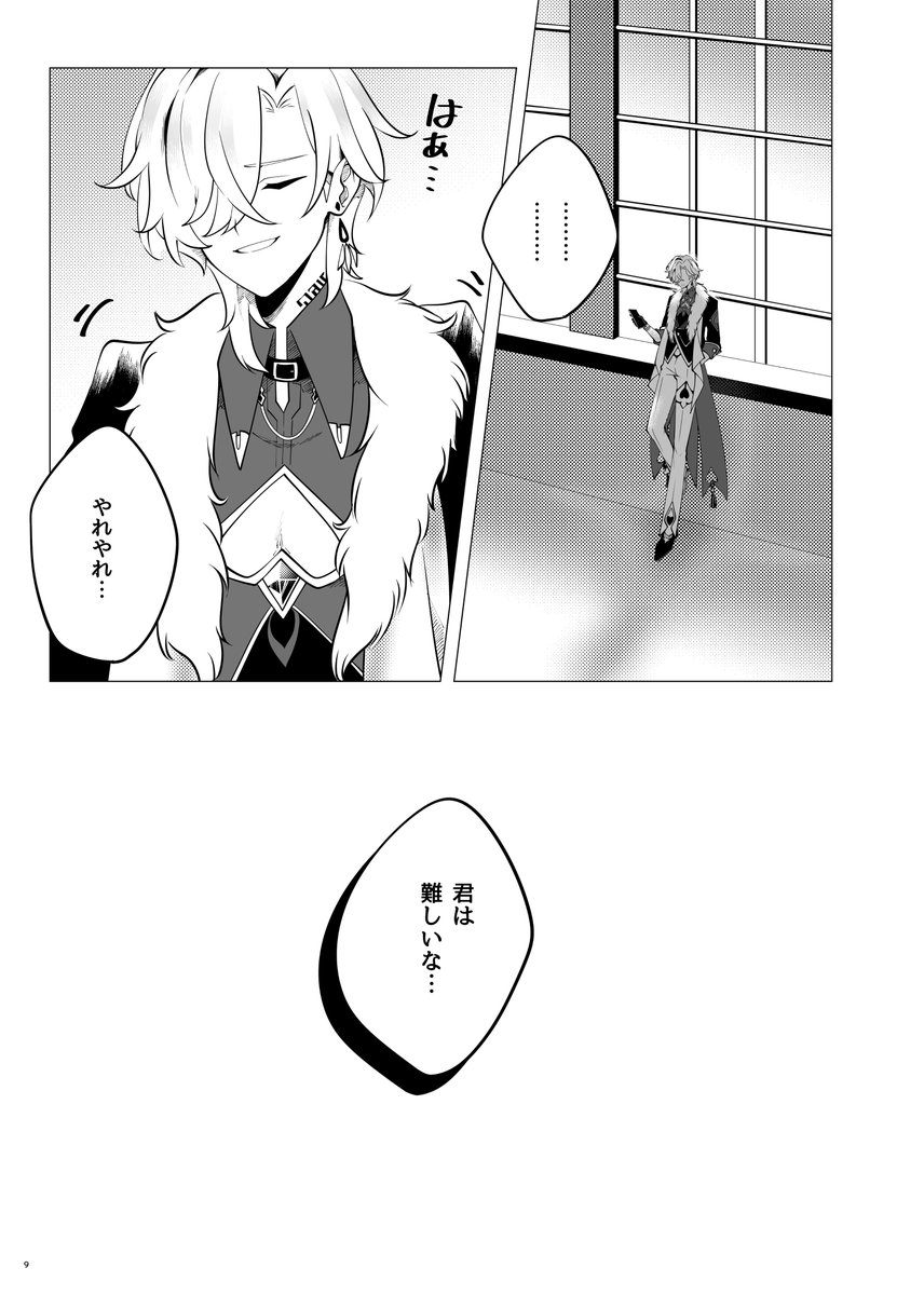 【君の愚鈍を治したい】3
 レイシオ+アベンチュリン(🛁+🦚)  
CPなし/ブロマンス本サンプル 