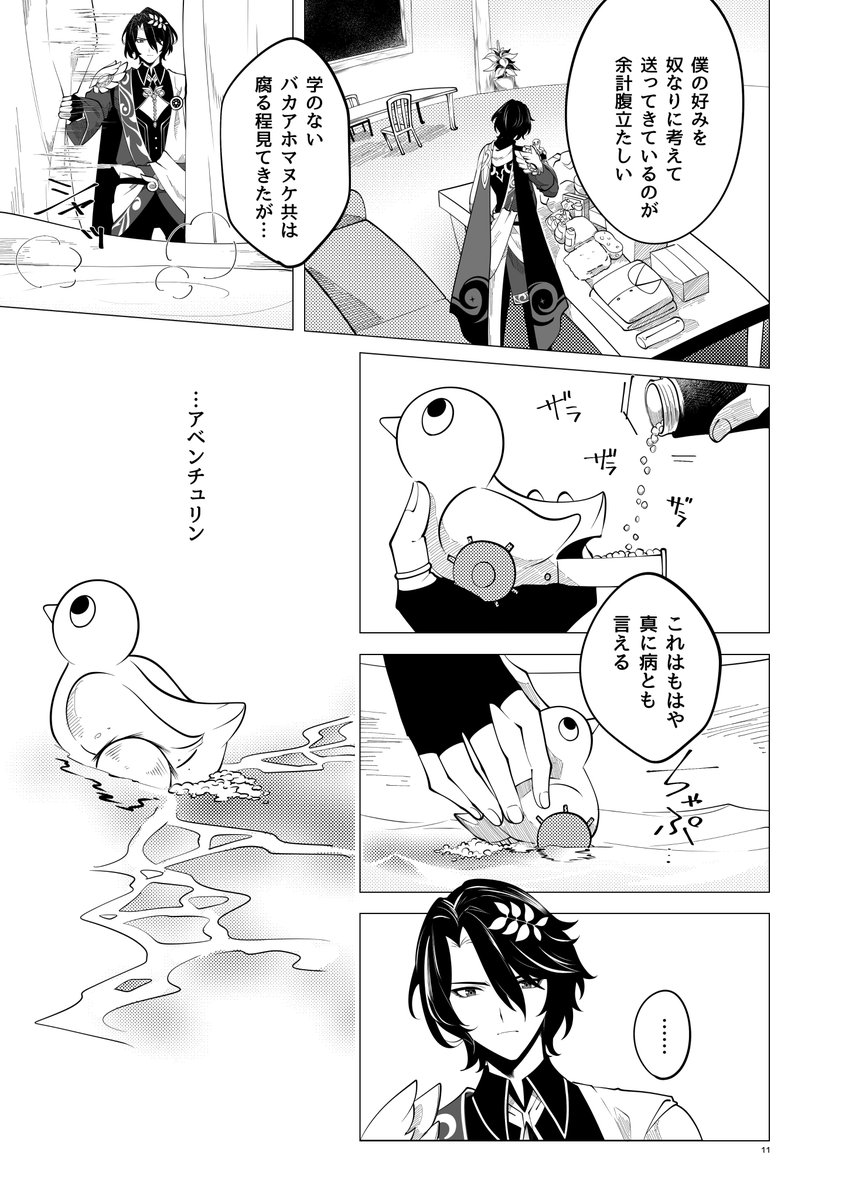【君の愚鈍を治したい】3
 レイシオ+アベンチュリン(🛁+🦚)  
CPなし/ブロマンス本サンプル 