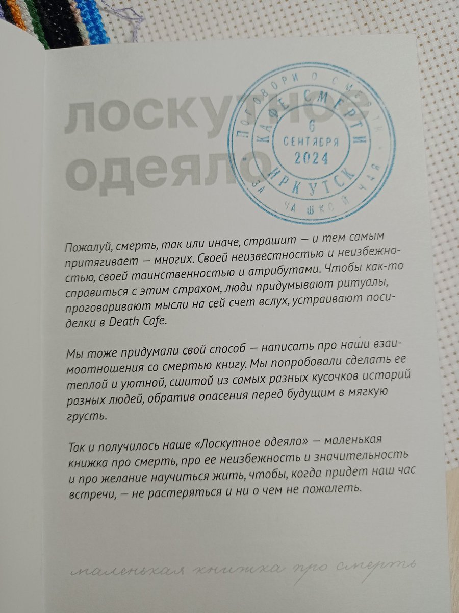 Иркутское Death cafe сделало свой сборник 🖤