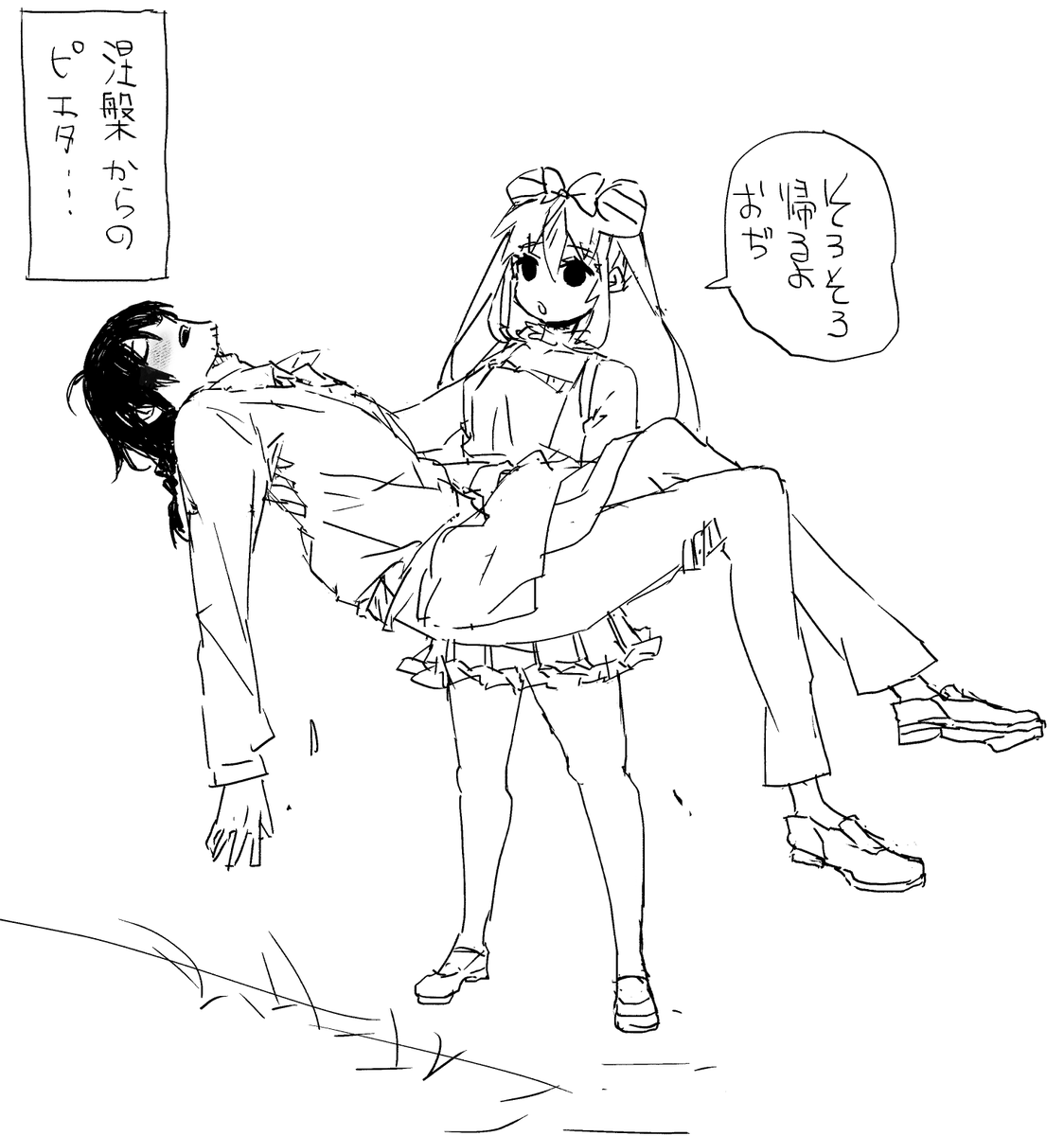 草の中で寝てるやつの続き(途中)。意識のない身長180cmの男性を軽々とお姫様抱っこする150cmの女の子という資料が無いので描くのマジ難しい。 