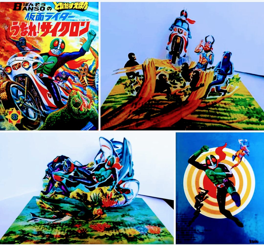 1970年代、ページを開くと立体パノラマ的な仕掛けが炸裂する