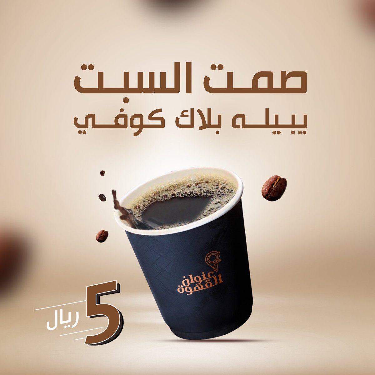 The Coffee Address | عنوان القهوة tweet media
