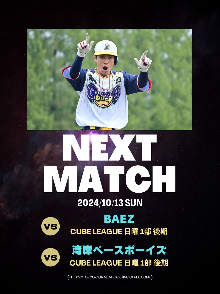 《今週の活動予定》

【CUBE LEAGUE 日曜 1部 後期】
🆚BAEZ様

【CUBE LEAGUE 日曜 1部 後期】
🆚湾岸ベースボーイズ様

後期リーグ勝ち抜けをかけた2戦！

#東京ドナルドダック #軟式野球 #野球