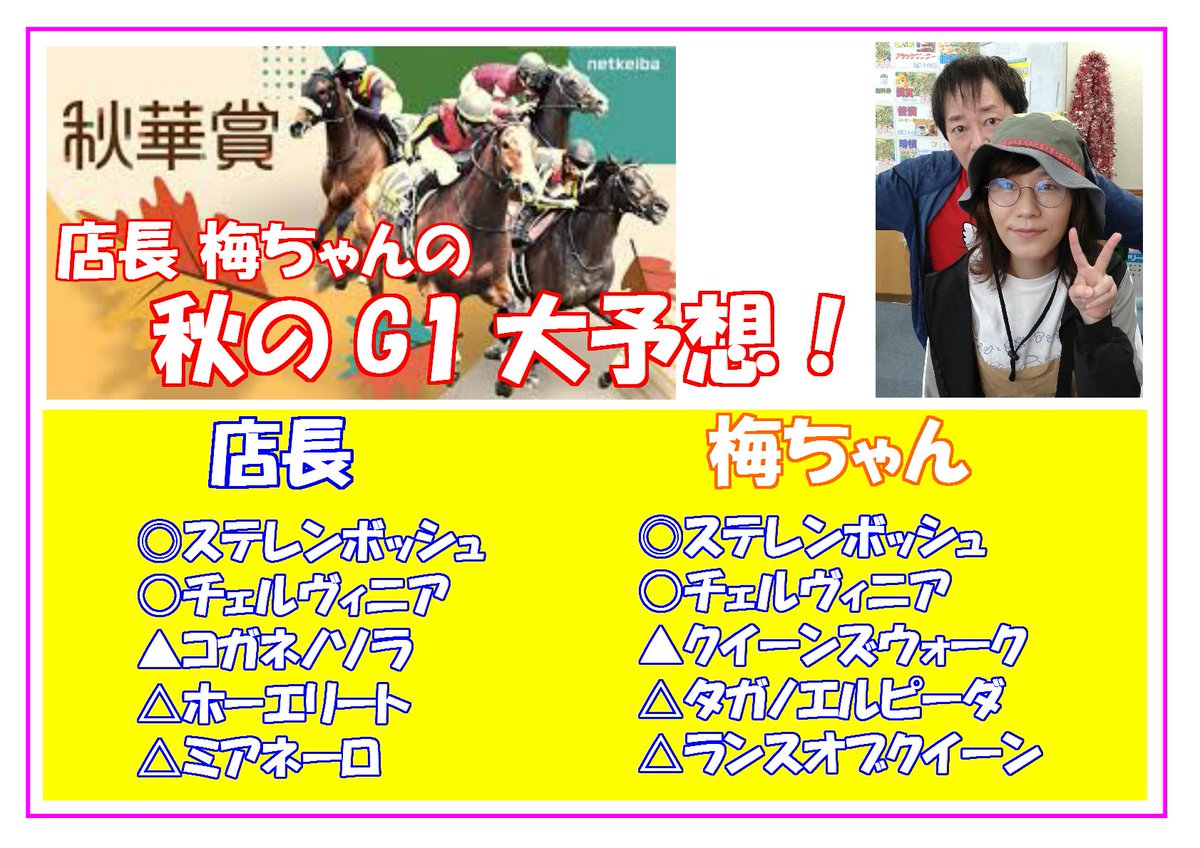 むさこぱた～ん秋のG1大予想第二弾！
本当に固いのかなぁ？