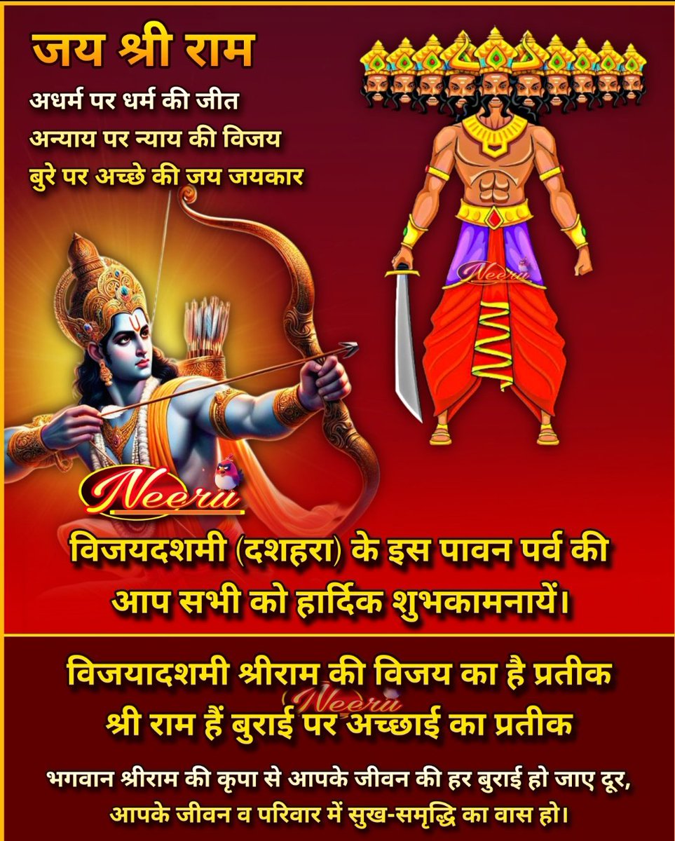 विजयदशमी की हार्दिक बधाई एवं शुभकामनाएं...... 🚩सियाबर रामचंद्र की जय🙏