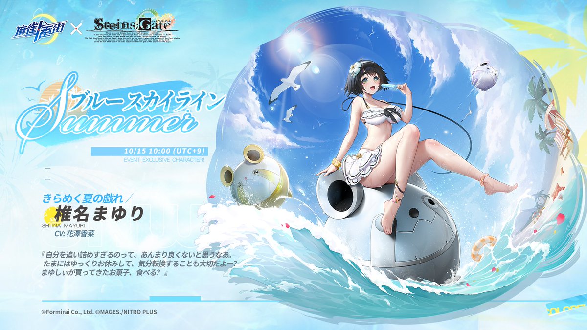 □雀士着せ替え（コラボ限定） 椎名まゆり - きらめく夏の戯れ 『自分