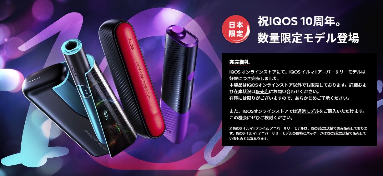 アイコス イルマi アニバーサリーモデル 限定色 チャージャーのみ アイコス】iQOS イルマi アニバーサリーモデル限定色
