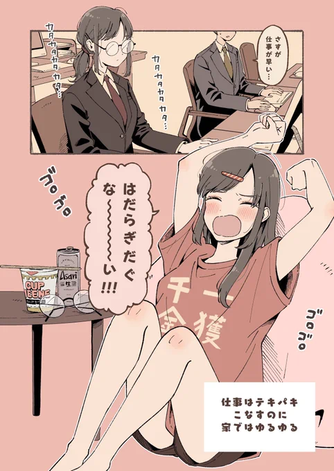 仕事が出来る女の子のギャップ 