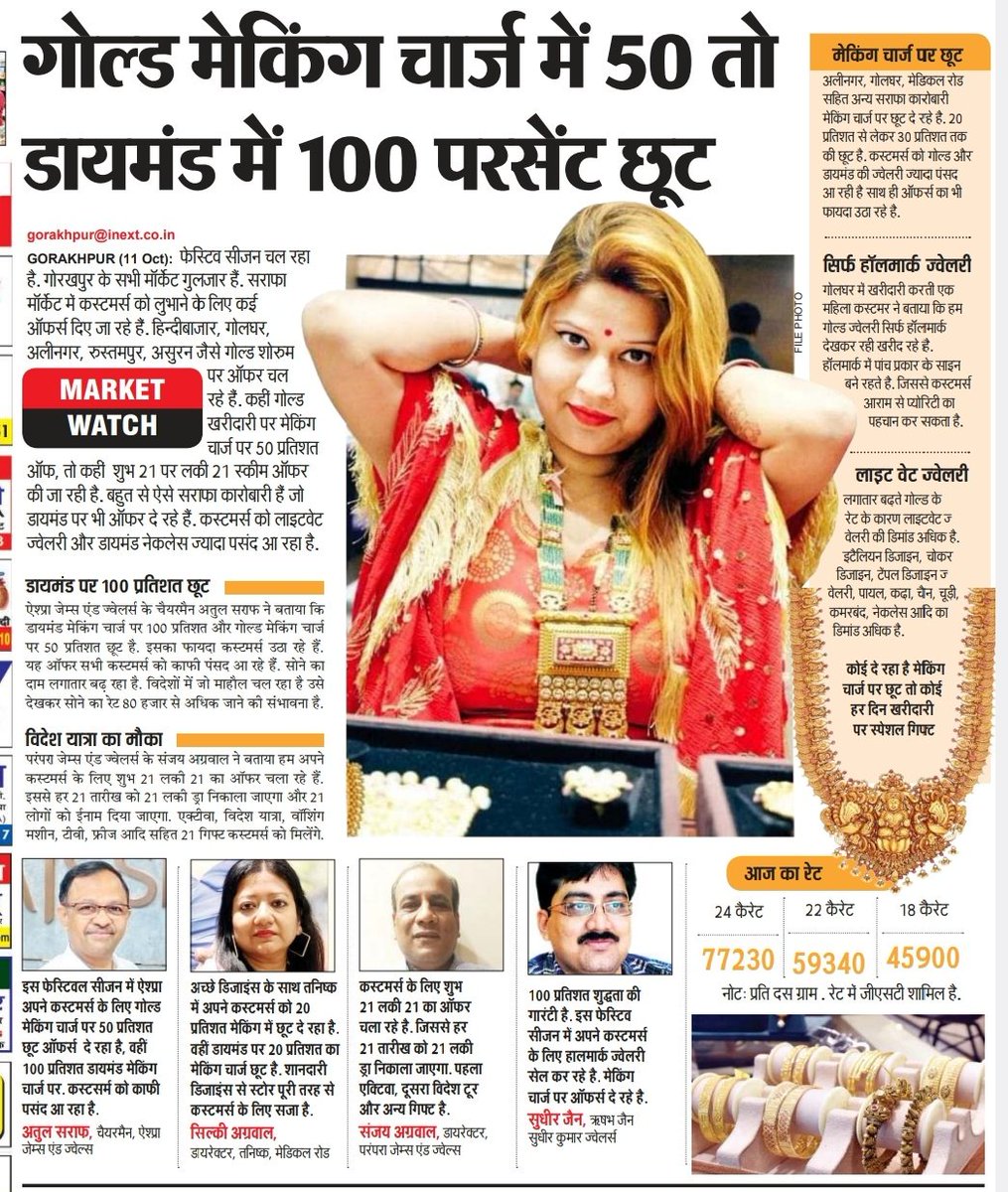 गोल्ड मेकिंग चार्ज में 50 %ऑफ...
<a href="/inextlive/">inextlive</a>