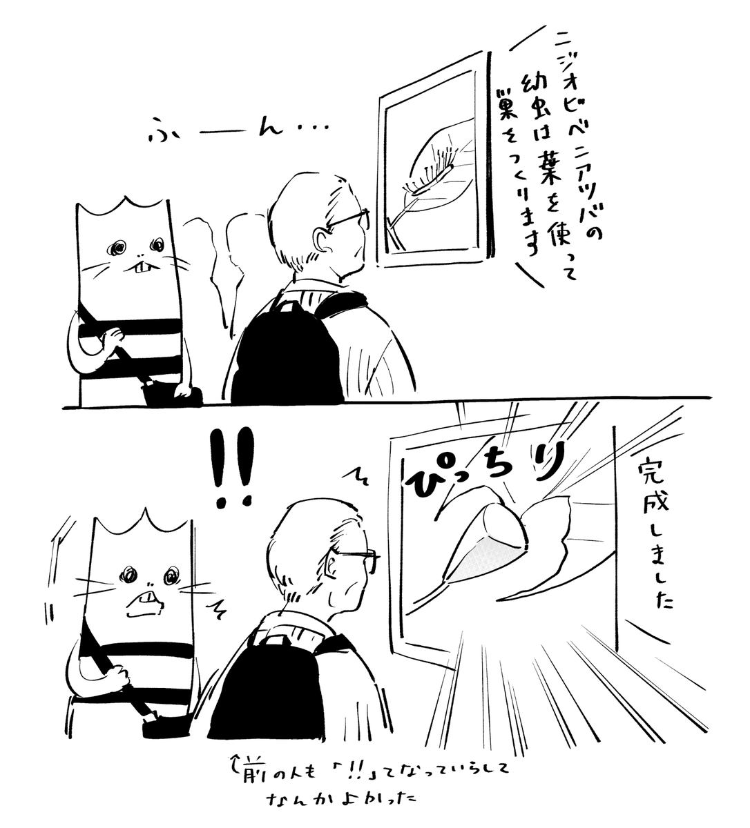 「昆虫MANIAC」展面白かった…!
以前は虫が苦手でしたが、植物の漫画を描くことになり最初に読んだ虫の本が『バッタを倒しにアフリカへ』と『裏山の奇人』。あまりに面白くて、虫を見ると、この虫もどこかの誰かを夢中にさせているのかも☺️…と感じるようになりました。
楽しめることが増えてうれし! 