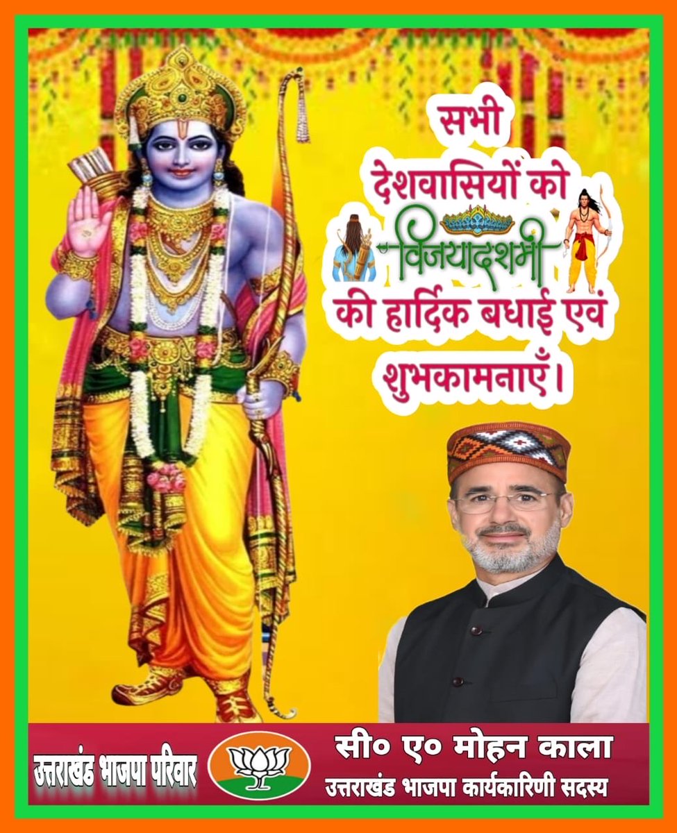 mohankala8's tweet photo. अधर्म पर धर्म की जीत,असत्य पर सत्य की जीत, दानवता पर मानवता की जीत,पाप पर पुन्य की जीत , अत्याचार पर सदाचार की जीत...के प्रतीक दशहरा पर्व ( विजय दशमी) की आप सभी को बहुत बहुत बधाई और शुभकामनाएं.
आप स्वस्थ, प्रसन्न एवं दीर्घायु हों यही भगवान से प्रार्थना है. 
🌹🙏जय श्री राम🌹🙏 https://t.co/F6yW2Z6Vux