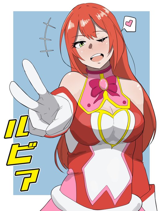 アルキメデスさん(@n26edd3Pt24U3Hk)のオリキャラ
魔法戦姫ルビアちゃんです。描かせて貰いました!
可愛く描けたと思ってます(*^^*) 