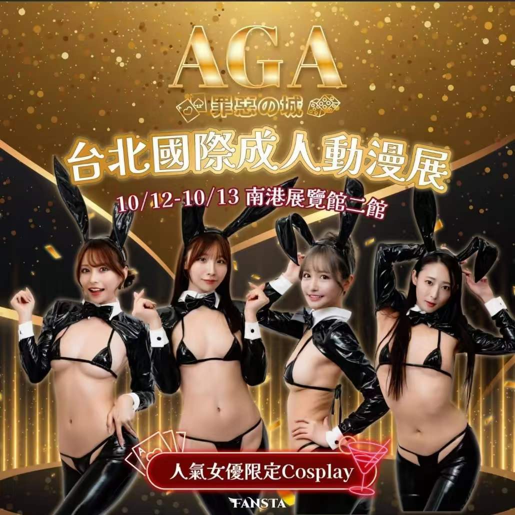 台北成人動漫展，這幾天在台北有偶遇嗎？
#台北 #台湾旅行 #澳門成人派對   #澳門情侶   #夫妻交換 #澳门换妻 #澳門淫妻 #反差表   #女奴 #熟女 #調教 #多p  ＃澳門夫妻 ＃澳門人妻 ＃廣州夫妻 ＃珠海情侶 ＃澳門门多人 ＃NTR ＃4p互換  ＃開放式關係 ＃澳門群P ＃找綠奴