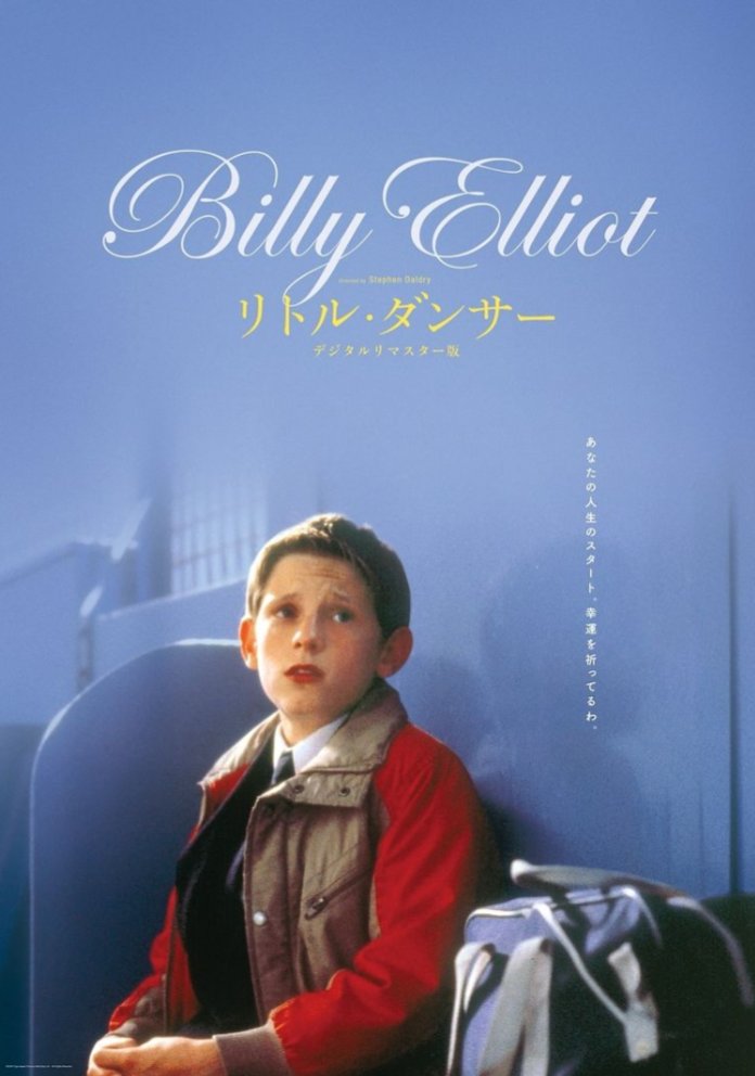Mathilda0805VV's tweet image. #リトル・ダンサー
#BillyElliot 🇬🇧
#デジタルリマスター版

閉塞感の中に佇んでいることを
忘れるほど夢中になれたなら
その気持ちに正直に！
たとえそれが少数派でも

何度もそう私を奮い立たせてくれた
無償の愛がたくさん鏤められた名作

その
生き様を物語る彼の背中が美しすぎて
いつも落涙...