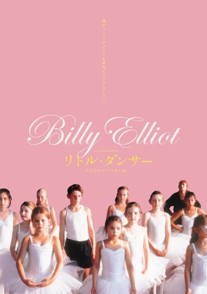 Mathilda0805VV's tweet image. #リトル・ダンサー
#BillyElliot 🇬🇧
#デジタルリマスター版

閉塞感の中に佇んでいることを
忘れるほど夢中になれたなら
その気持ちに正直に！
たとえそれが少数派でも

何度もそう私を奮い立たせてくれた
無償の愛がたくさん鏤められた名作

その
生き様を物語る彼の背中が美しすぎて
いつも落涙...